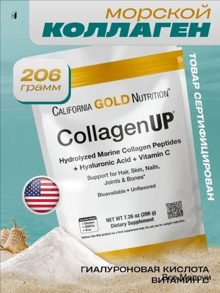 Морской коллаген (с витамином С и гиалуроновой кислотой) California Gold Nutrition CollagenUP