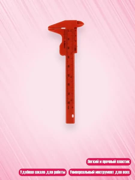 Штангенциркуль 3 и 6 дюймов, пластиковый измерительный инструмент, - 8cm