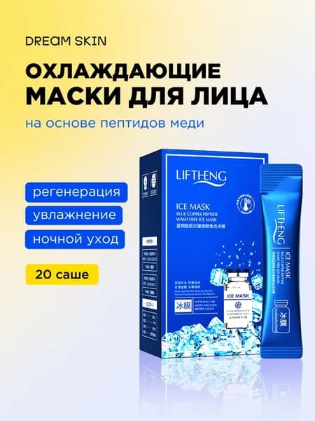 Маска косметическая Антивозрастной уход Для всех типов кожи