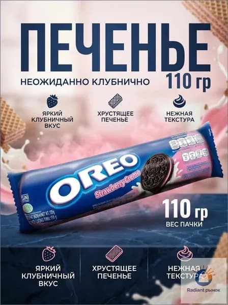 Печенье Oreo Strawberry Сreme,110 гр