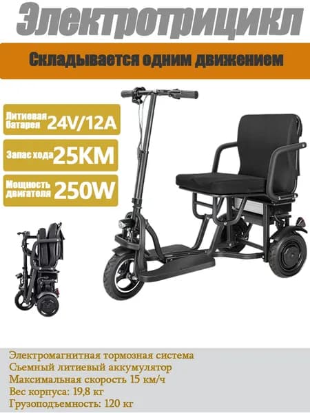 Электровелосипед, 250 Вт