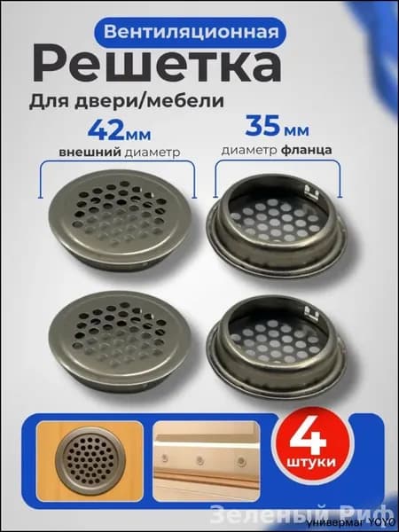 Эксклюзивная круглая вытяжная решетка из металла в серебристом исполнении для организации вентиляции на мебельных дверях, комплект 4 шт диаметром 35 мм