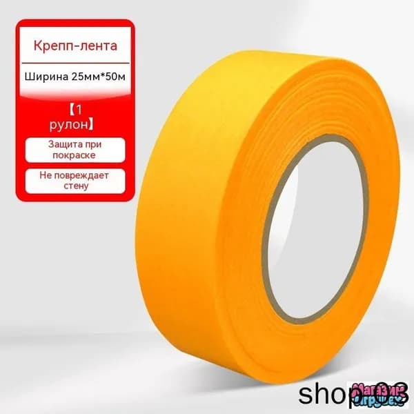 Малярная лента 25 мм 50.07 м, 1 шт
