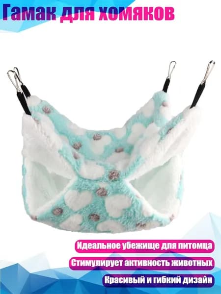 Гамак для хомяков, - 34X34 - люблю зеленый цвет