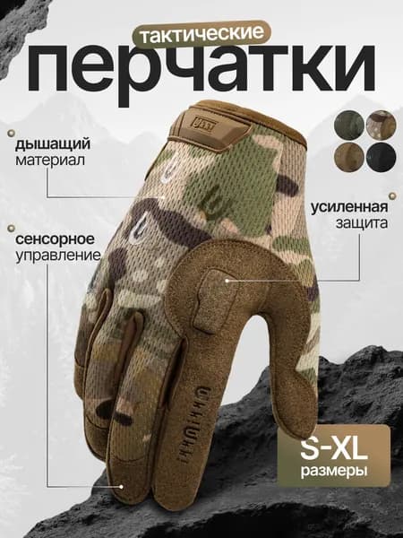 Тактические мужские спортивные перчатки сенсорные военные камуфляжные (Мультикам)Ukki. Размер XL