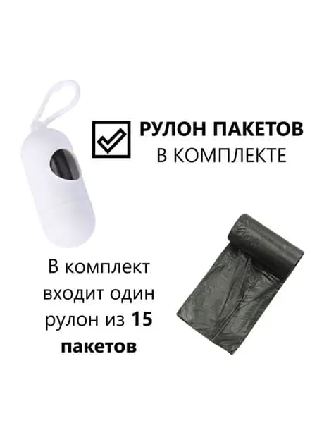 Белый контейнер с рулоном пакетов для выгула собак
