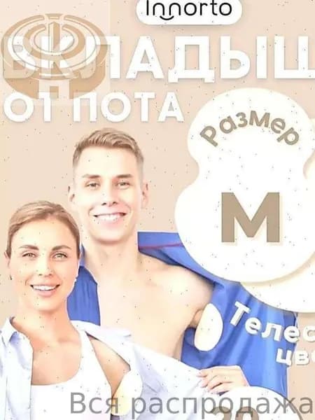 Вкладыши от пота, 10 шт.