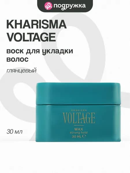 Воск для укладки волос KHARISMA VOLTAGE глянцевый 30 гр