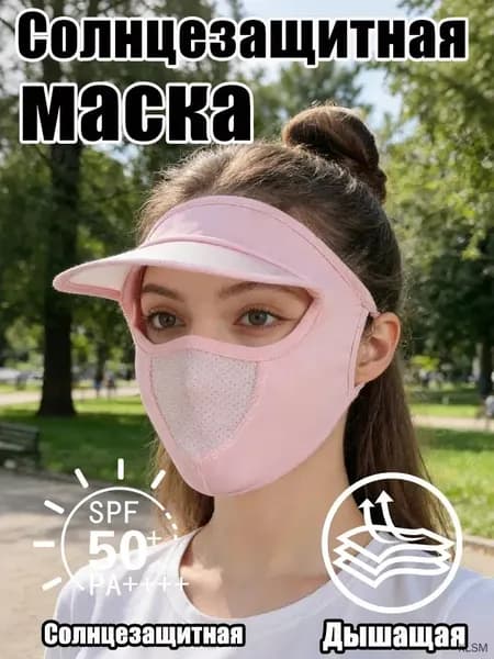 Маска-повязка на лицо