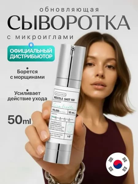 VT Cosmetics Cыворотка для лица с микроиглами 100 50мл VT
