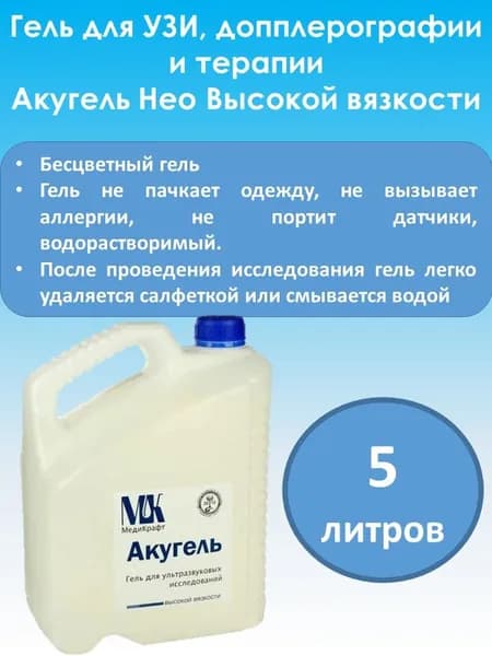 Гель для УЗИ "Акугель Нео высокой вязкости 5 кг