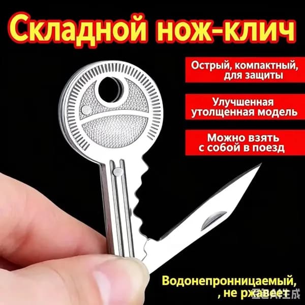 Складной нож в виде ключа, мини-инструмент из нержавеющей стали