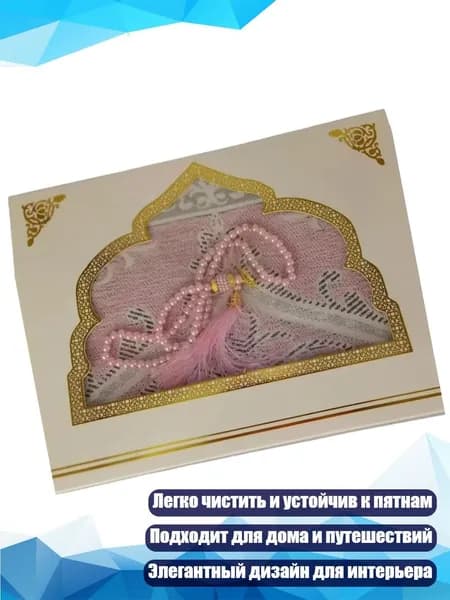 Портативный коврик для молитвы с четками для улицы и дома, Розовый