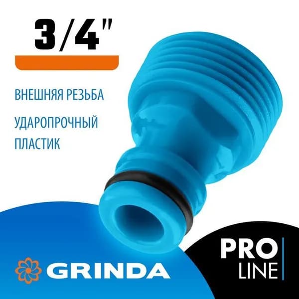 Адаптер штуцерный с внешней резьбой 3/4" Grinda 8-426416