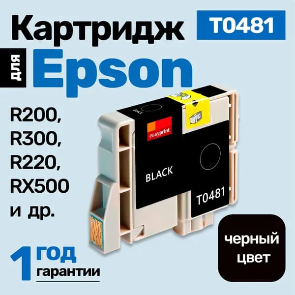 Картридж к Epson Stylus Photo R200, R300, R220, RX500, R320, R340, RX620, RX640, RX600, R330 (T0481) и др., Эпсон, заправляемый, для принтера, черный (black), увеличенный объем, 1 шт.