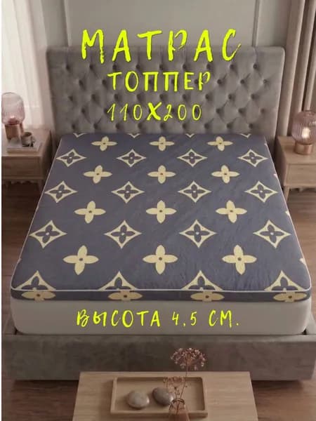Матрас топпер 110х200 беспружинный для кровати и дивана с ортопедическим эффектом