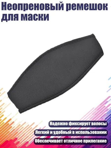 Маска для дайвинга