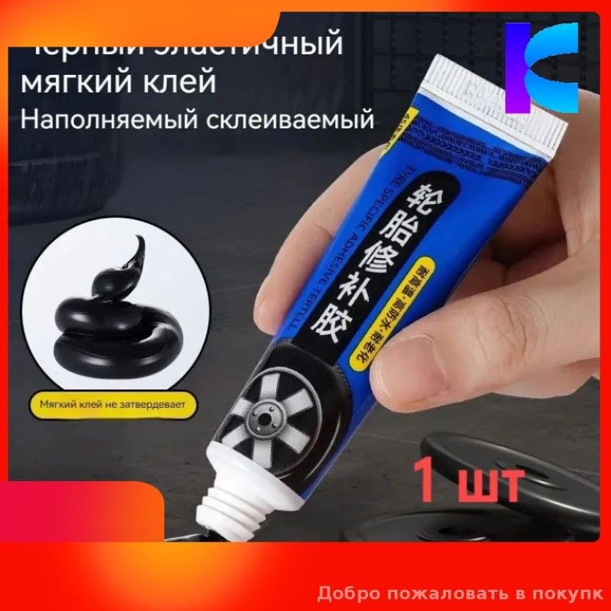 Клей шиноремонтный, 60 мл, 1 шт.