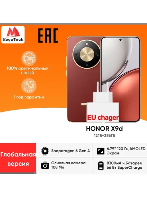 Смартфон X9d, 12 256ГБ, global
