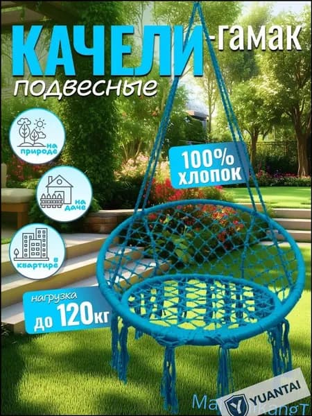 Садовые качели 80х80х3см