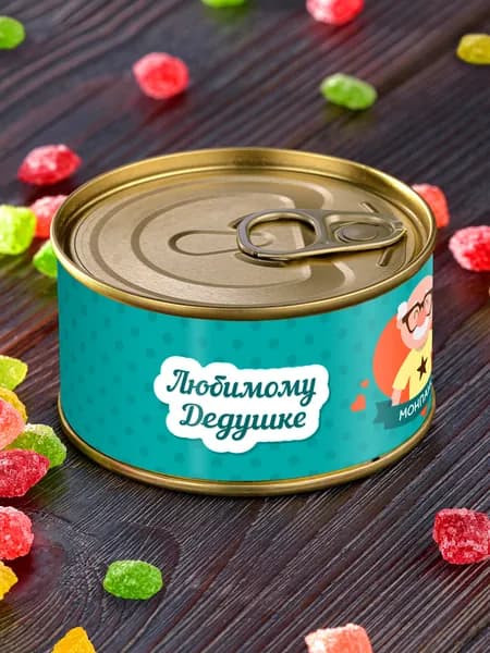 Монпансье в банке "Любимому Дедушке" сладкий подарок сувенир конфеты мужчине деду отцу