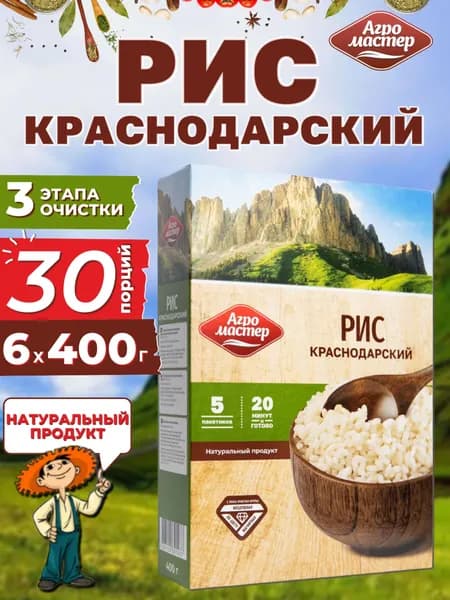 Рис Краснодарский круглозерный, в пакетиках для варки, Агромастер, 6x400 г