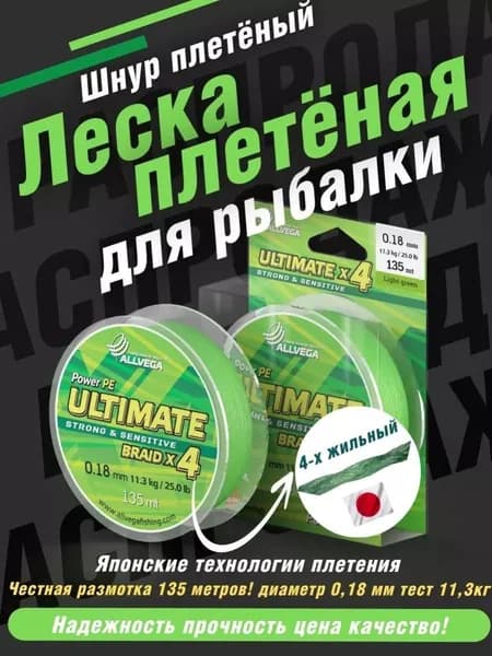 Шнур плетеный для рыбалки леска плетеная Ultimate 135м 0,16мм 9,5кг тёмно-зелёный