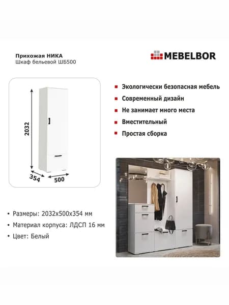 Прихожая НИКА ШБ500 Шкаф бельевой Белый гладкий