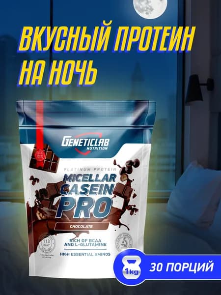 Мицеллярный казеин Geneticlab Nutrition 1000 грамм шоколад протеин Casein Pro Генетиклаб