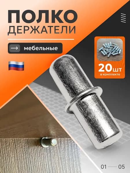 Держатель для полки,20кг,20шт
