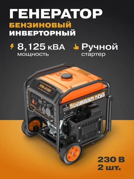 Генератор бензиновый инверторный Carver PPG-8100I (8,125 кВа, 25 л, USB, дисплей, 2 розетки 1x16A + 1x32A, ручной запуск) / бензогенератор / резервное питание