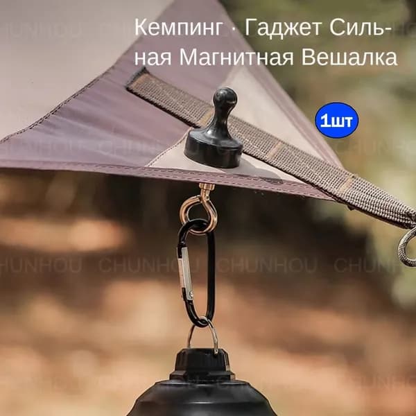 Магнитный крючок для кемпинга, мощный, для подвешивания фонаря и снаряжения в палатке