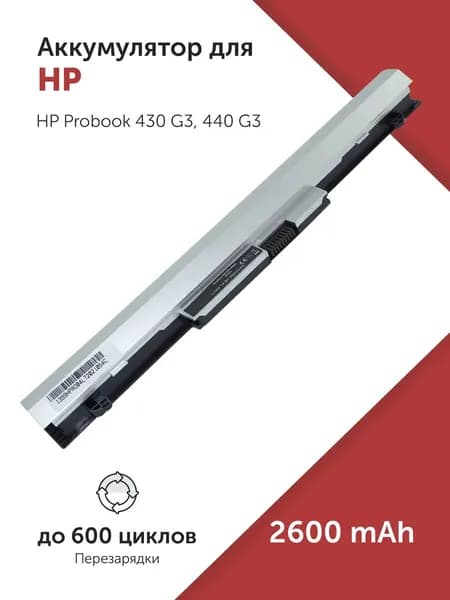 OEM Аккумулятор для ноутбука HP 2600 мАч, (811347-001, HSTNN-LB7A, HSTNN-PB6P, P3G13AA, RO04, RO06XL)