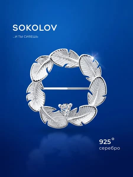 Брошь серебро 925 пробы с фианитом
