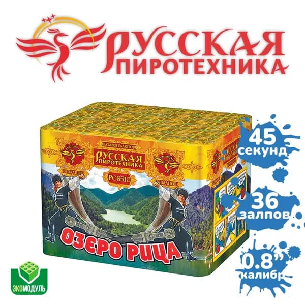 Фейерверк "Озеро Рица" (36 залпов)