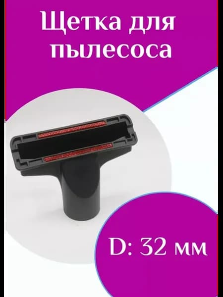 Щетка ковровая d=32cm
