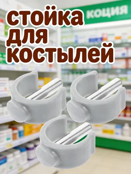 Комплект из 4 серых с-образных зажимов для ходунков из пп и металла для крепления трости