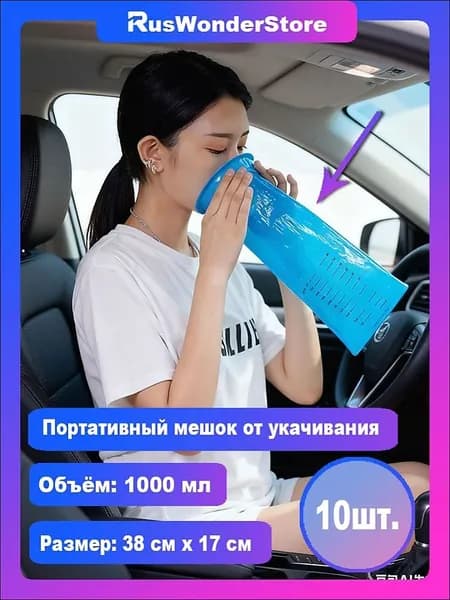 10/50 шт.пакеты для рвоты,1000 мл,Для использования в автомобиле, при укачивании, воздушной болезни, а также для беременных женщин.
