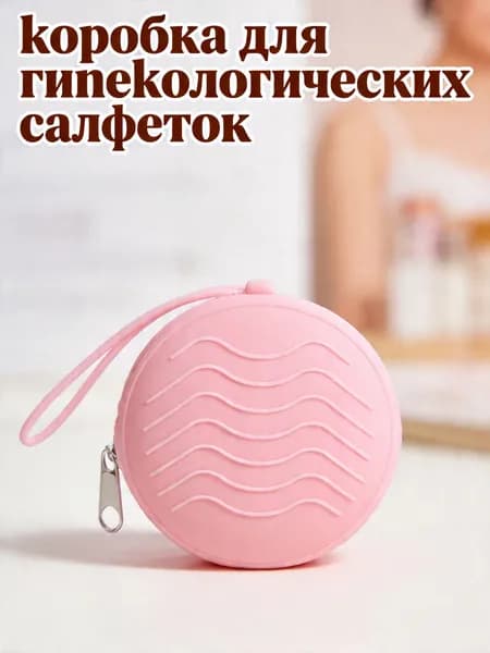 Переносной силиконовый контейнер для менструальной чаши розовый для хранения мыла