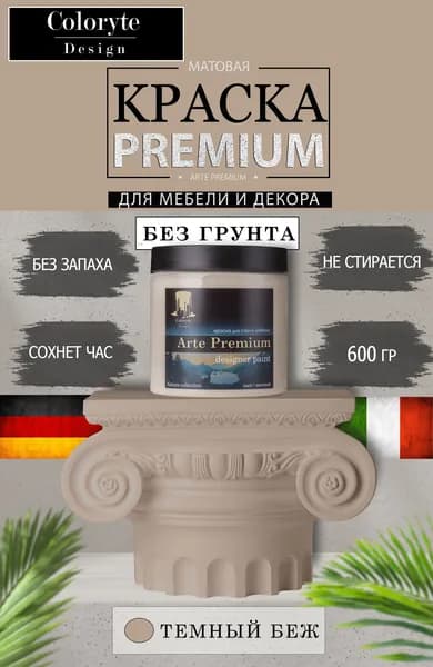 COLORYTE Краска Быстросохнущая, Резиновая, до 100°, Водно-дисперсионная, Латексная, Матовое покрытие, 0.4 л, 0.6 кг, темно-бежевый