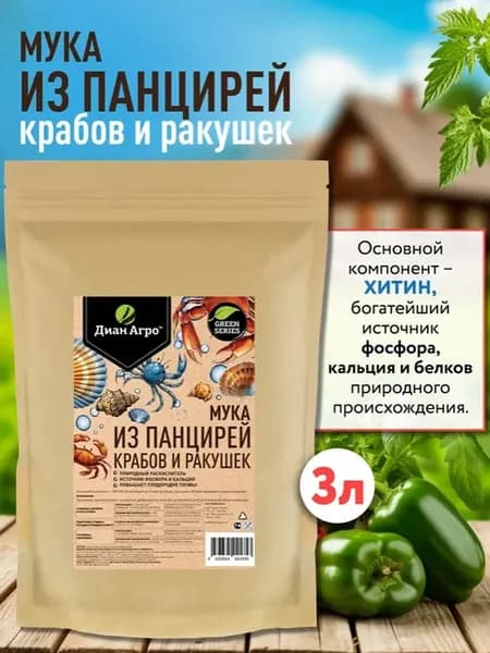 Органическое удобрение мука из панцирей крабов и ракушек 3 л