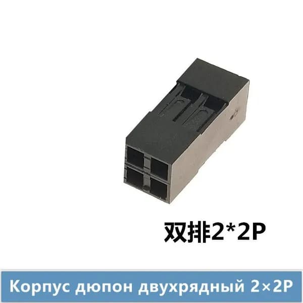 100 шт. Корпус разъема Dupont 2*2p двухрядный без замка 2.54 мм, универсальный аксессуар для DIY Arduino, BOM комплектация опт
