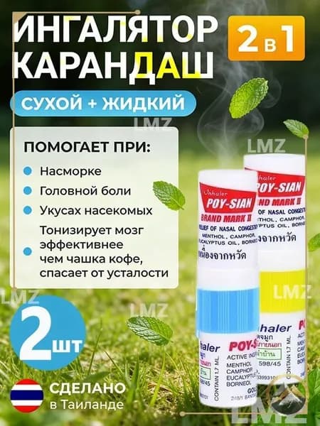 тайский Нюхательный бальзам 2 шт выгодно