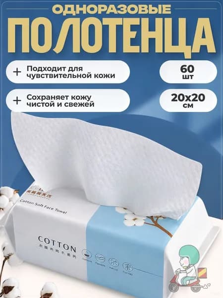 Бумажные полотенца, 60 шт.