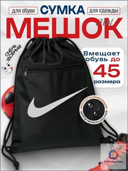 Мешок для сменной обуви и формы для мальчика, спортивный, большой, мужской