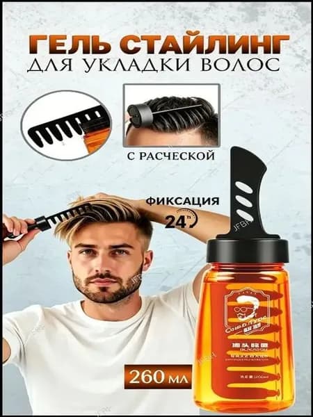 Гель для волос, 260 мл