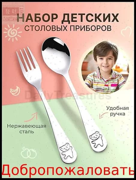 Набор детских столовых приборов 2 предмета посуда для детей ложка вилка