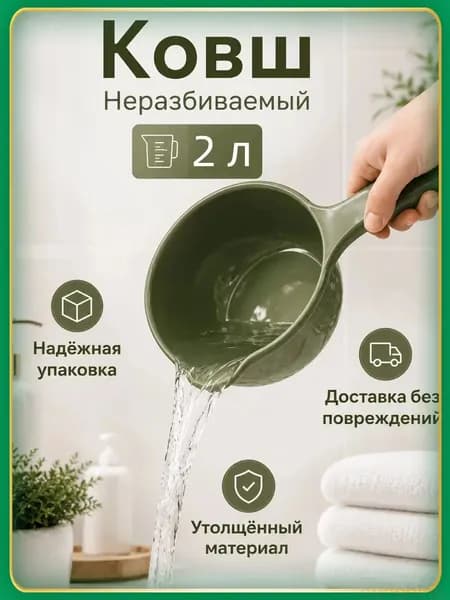 Ковш хозяйственный "ковши пластиковые", 2 л, 1 шт
