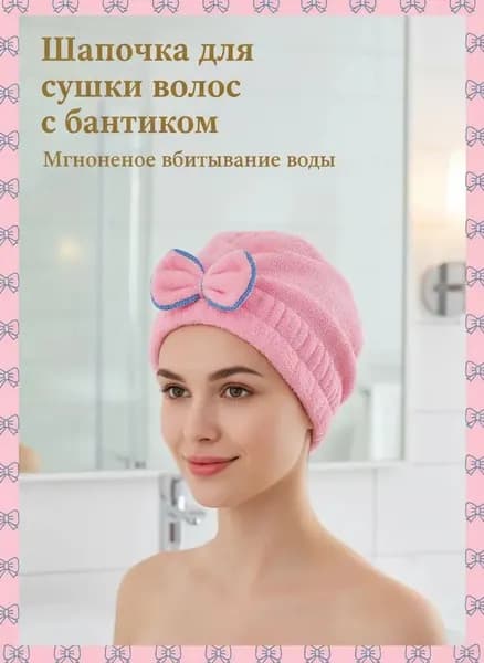 Полотенце для волос, Микрофибра, светло-розовый