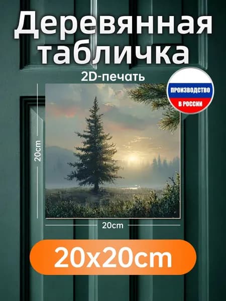 Печатные картины на дереве, зимний пейзаж